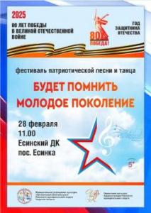 «Будет помнить молодое поколение»
