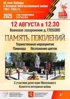 Память поколений