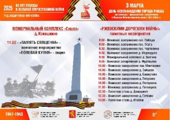 Приглашаем на памятные мероприятия
