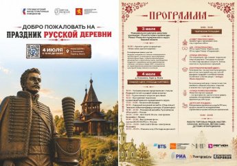 4 июля 2026 Поручик Ржевский. Праздник русской деревни